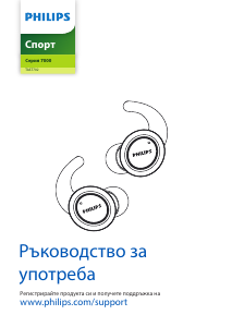 Наръчник Philips TAST702BK Слушалка