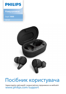 Посібник Philips TAT1207BK Навушник