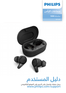 كتيب فيليبس TAT1207YL سماعة الرأس