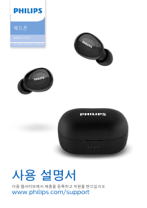 사용 설명서 필립스 TAT2205WT 헤드폰