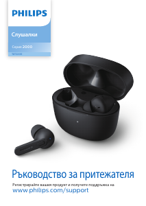 Наръчник Philips TAT2206GR Слушалка