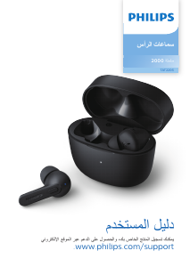 كتيب فيليبس TAT2206PK سماعة الرأس