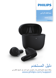 كتيب فيليبس TAT2236BK سماعة الرأس
