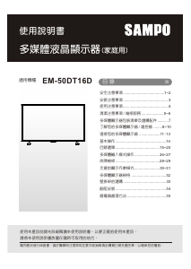 说明书 声宝EM-50DT16D液晶电视