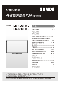 说明书 声宝EM-65UT15D液晶电视