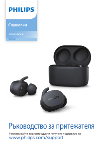 Наръчник Philips TAT3216BK Слушалка