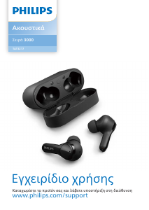 Εγχειρίδιο Philips TAT3217BK Ακουστικά