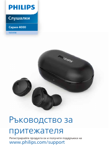 Наръчник Philips TAT4556BK Слушалка