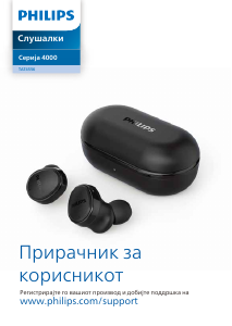 Прирачник Philips TAT4556WT Слушалки