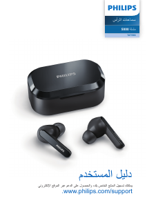 كتيب فيليبس TAT5506BK سماعة الرأس