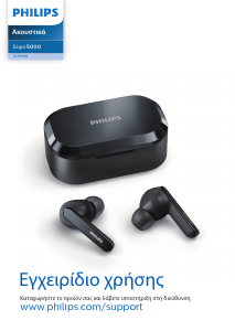 Εγχειρίδιο Philips TAT5506BK Ακουστικά