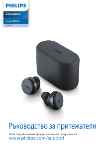 Наръчник Philips TAT8506BK Слушалка