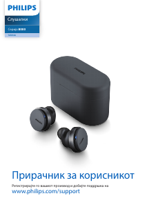 Прирачник Philips TAT8506BK Слушалки