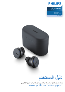 كتيب فيليبس TAT8506WT سماعة الرأس