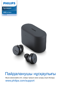 Руководство Philips TAT8506WT Наушники