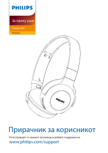 Прирачник Philips TAUH202BK Слушалки