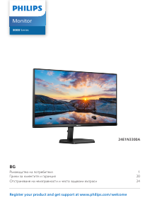 Наръчник Philips 24E1N3300A LED монитор