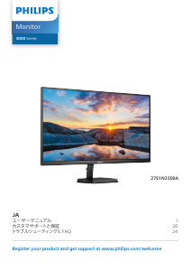 説明書 フィリップス 27E1N3300A LEDモニター