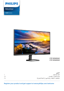 كتيب فيليبس 27E1N5600HE شاشة LED