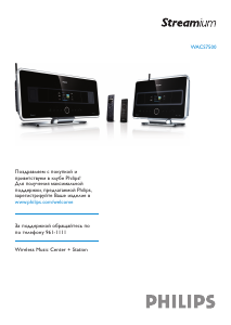 Руководство Philips WACS7500 Streamium Медиа-плейер