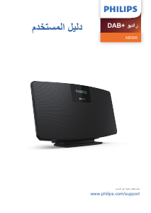 Εγχειρίδιο Philips TAM2505 Ραδιόφωνο