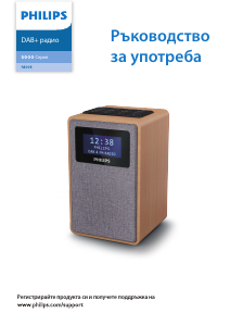 Наръчник Philips TAR5005 Радио