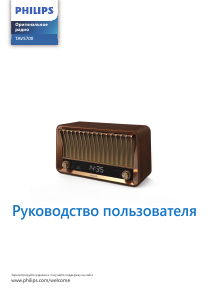 Руководство Philips TAVS700 Радиоприемник