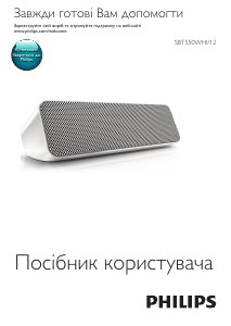 Посібник Philips SBT550WHI Динамік