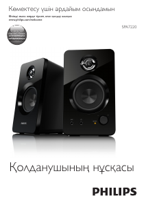 Руководство Philips SPA7220 Динамики