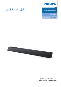 كتيب فيليبس TAB5105 مكبر الصوت
