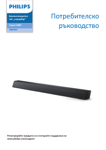 Наръчник Philips TAB5105 Говорител