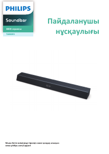 Руководство Philips TAB8205 Динамики