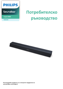 Наръчник Philips TAB8205 Говорител
