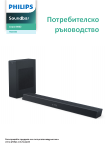 Наръчник Philips TAB8405 Говорител