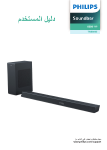 كتيب فيليبس TAB8805 مكبر الصوت