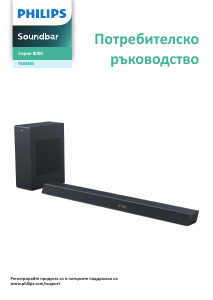 Наръчник Philips TAB8805 Говорител