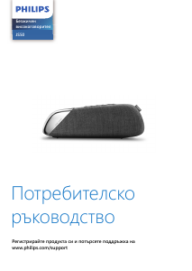 Наръчник Philips TAJS50 Говорител