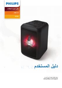 كتيب فيليبس TANX100 مكبر الصوت
