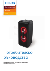 Наръчник Philips TANX200 Говорител