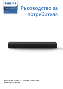 Наръчник Philips TAPB400 Говорител