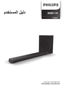 كتيب فيليبس TAPB603 مكبر الصوت
