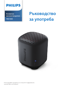 Наръчник Philips TAS1505B Говорител