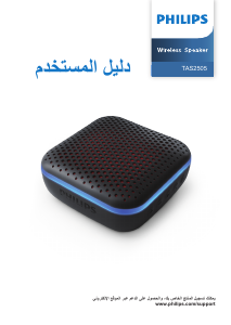 كتيب فيليبس TAS2505B مكبر الصوت
