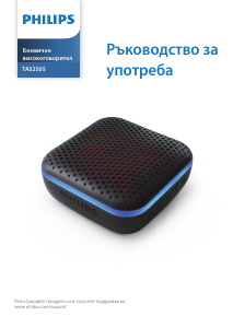 Наръчник Philips TAS2505B Говорител