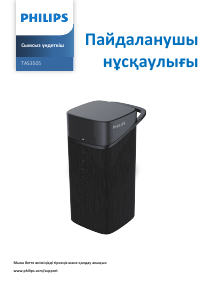 Посібник Philips TAS3505 Динамік