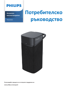 Наръчник Philips TAS3505 Говорител
