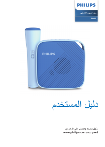 كتيب فيليبس TAS4405N مكبر الصوت