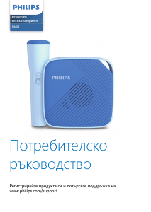 Наръчник Philips TAS4405N Говорител