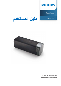 كتيب فيليبس TAS5505 مكبر الصوت