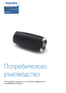 Наръчник Philips TAS6305 Говорител